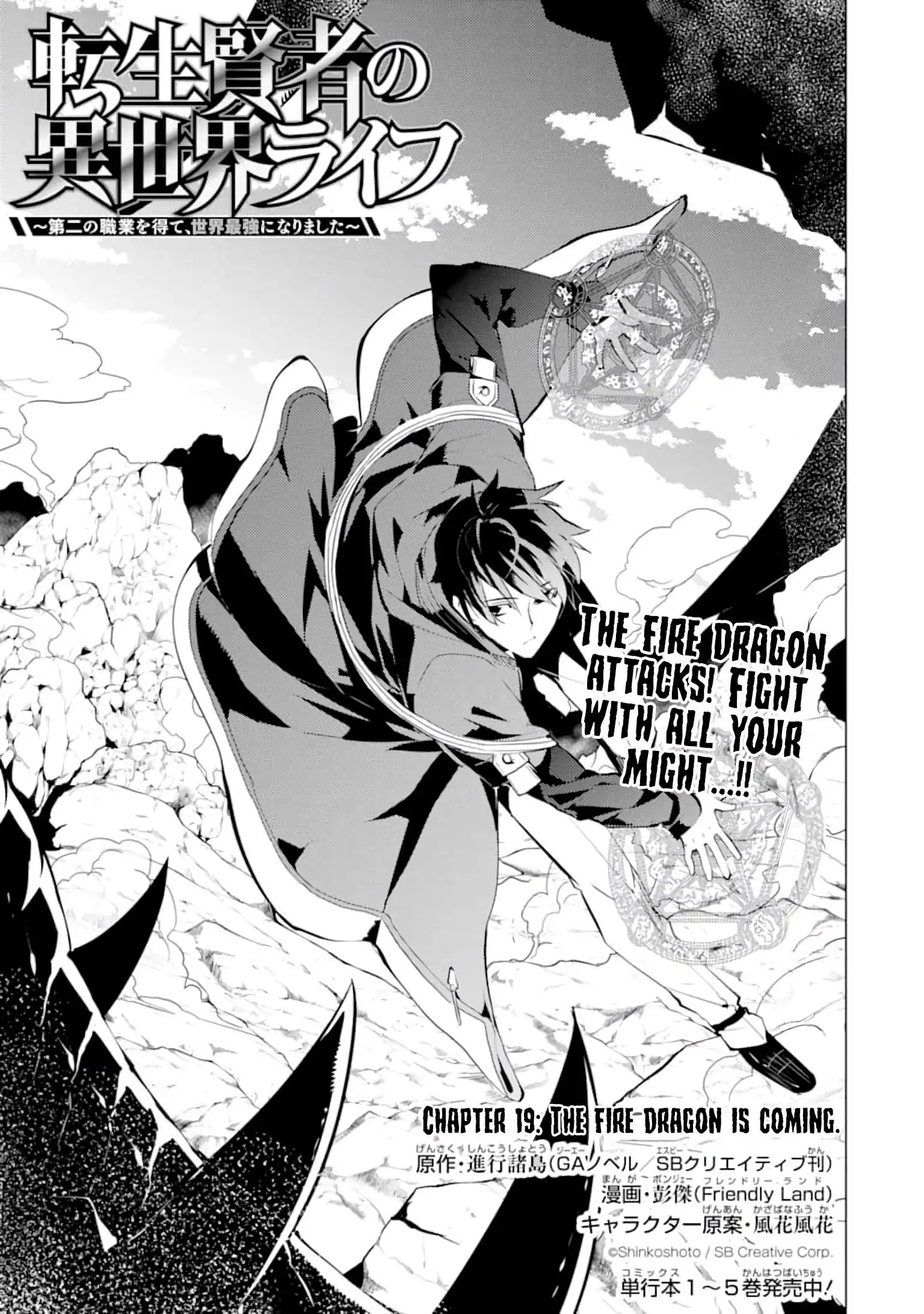 Tensei Kenja no Isekai Raifu ~Daini no Shokugyo wo Ete, Sekai Saikyou ni Narimashita~ Chapter 19 2